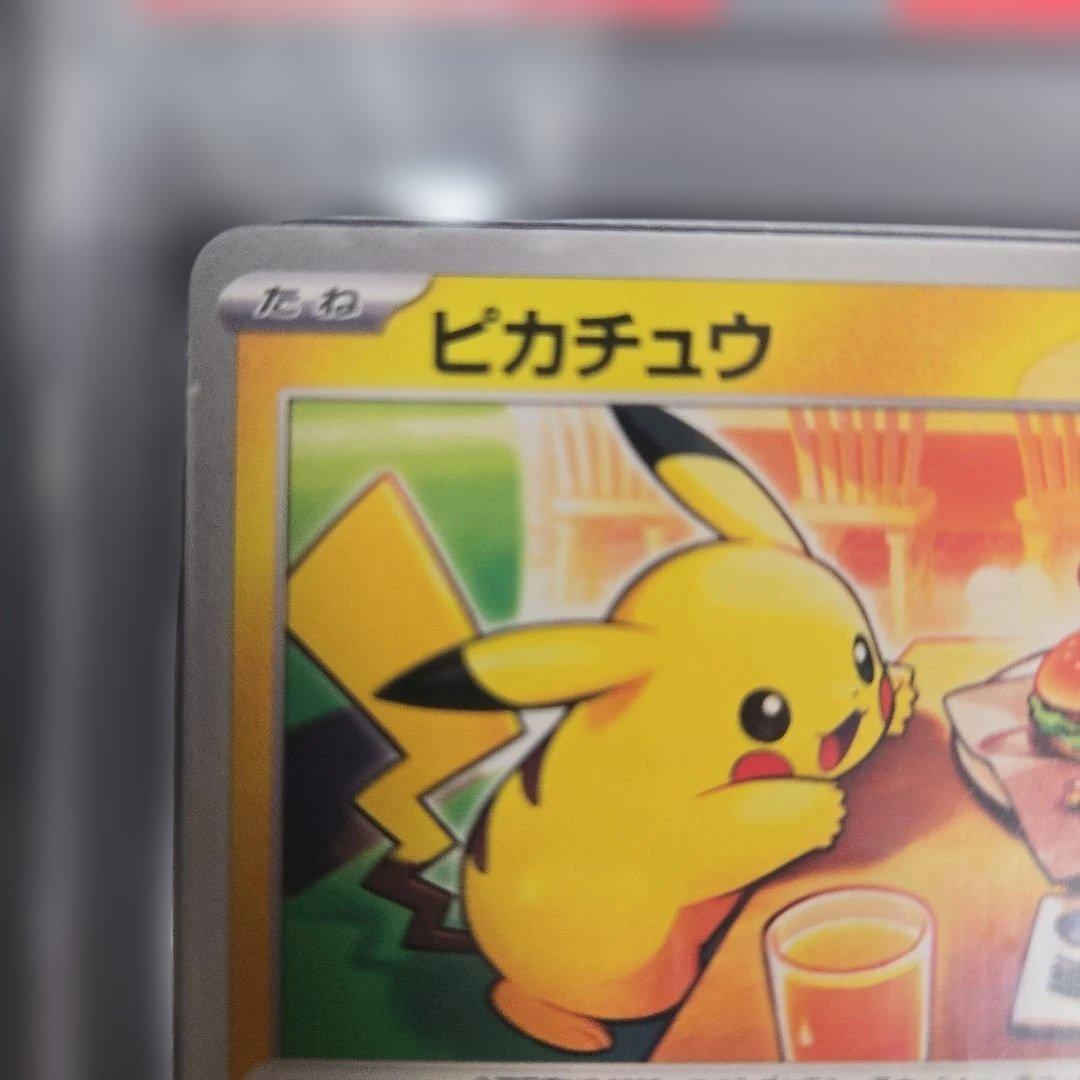 ピカチュウカード マクドナルド　020/m-p psa10