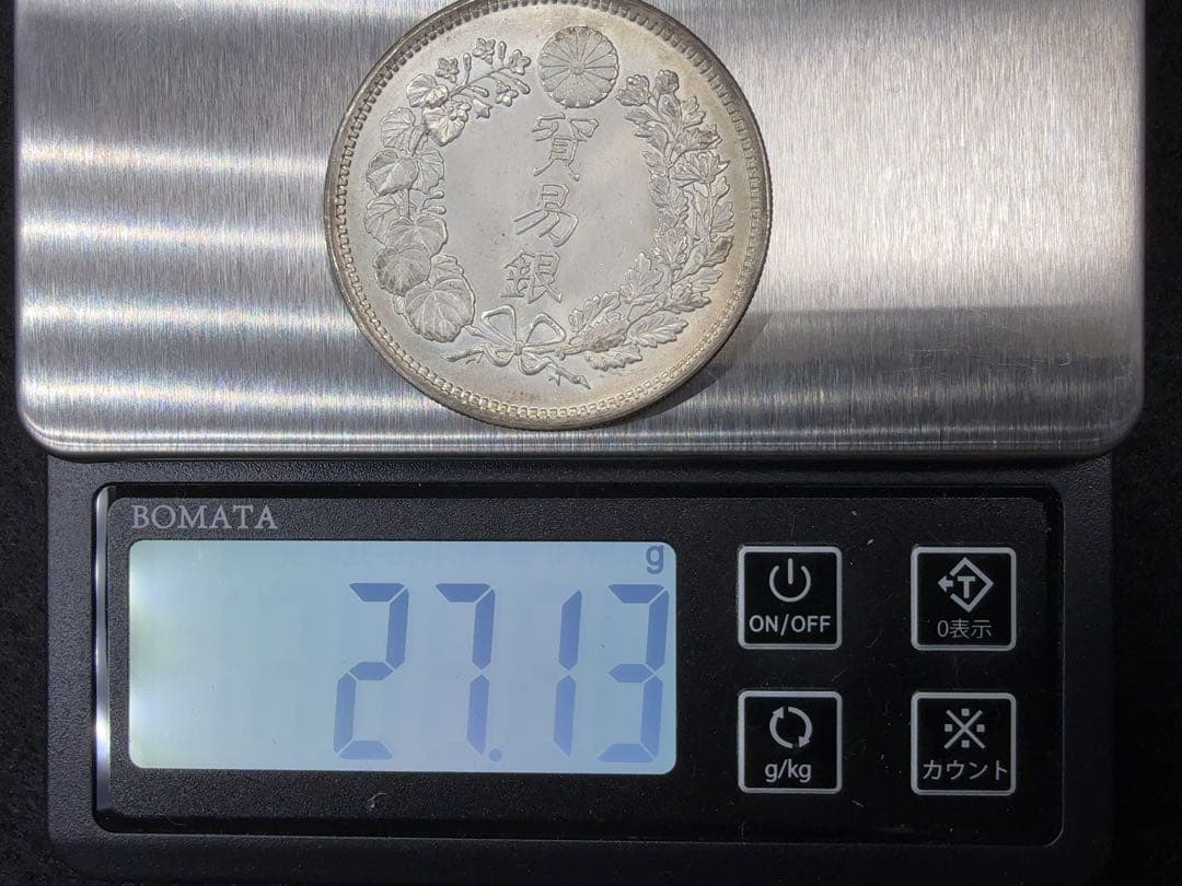 B*n様 【オークション】 明治九年 明治9年 貿易銀 《T-4》