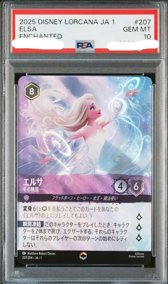 【最安値】エルサ　エンチャンテッド　PSA10