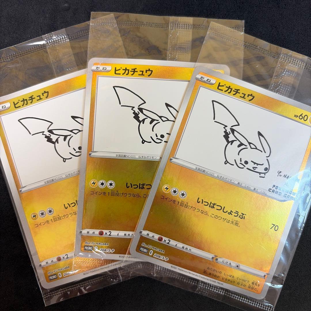 YU NAGABA ピカチュウ プロモカード 208/S-P 長場雄 3枚セット