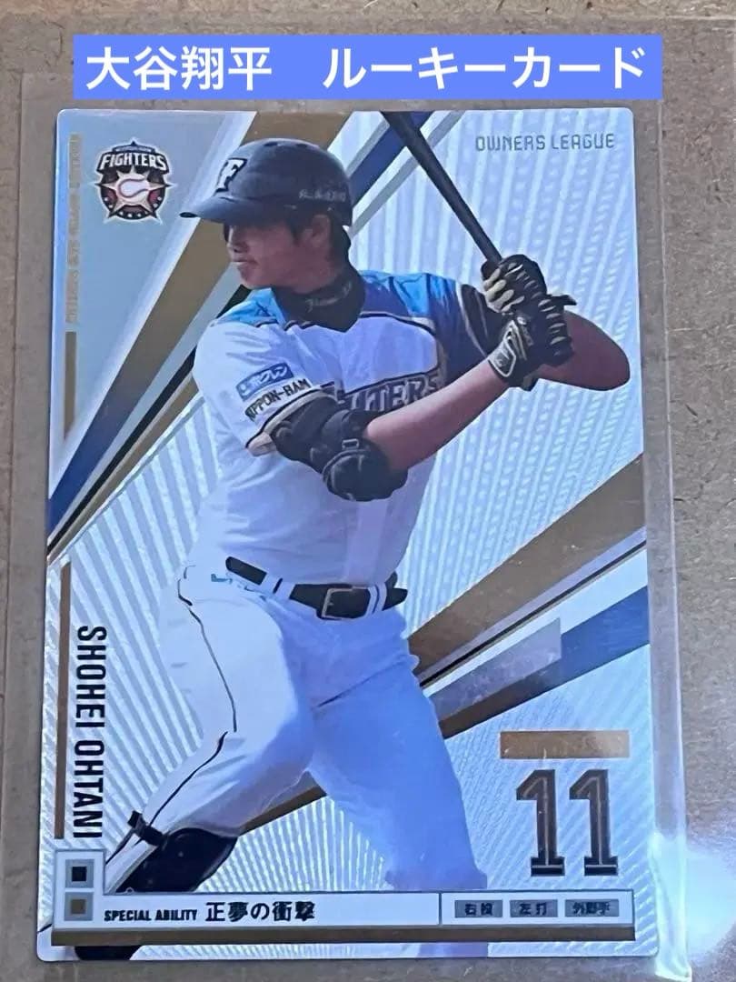 大谷翔平 Shohei Ohtani ファイターズ オーナーズリーグ