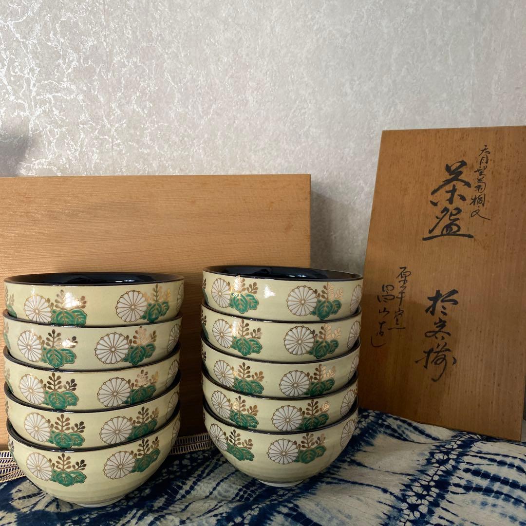 加藤昌山　天目型菊桐文　数茶碗　十客　茶道具