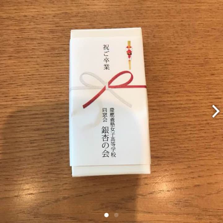 慶應女子 卒業祝