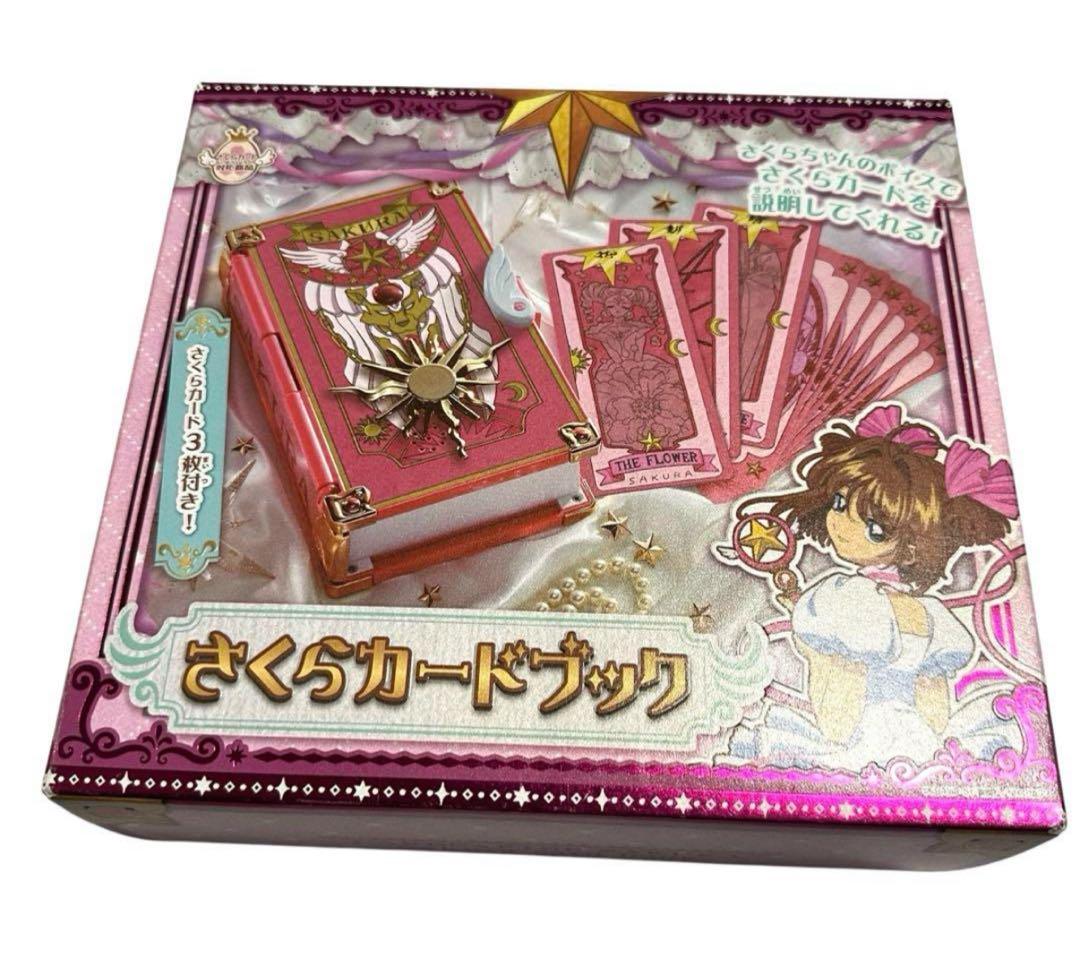 【美品】タカラトミー カードキャプターさくら さくらカードブック