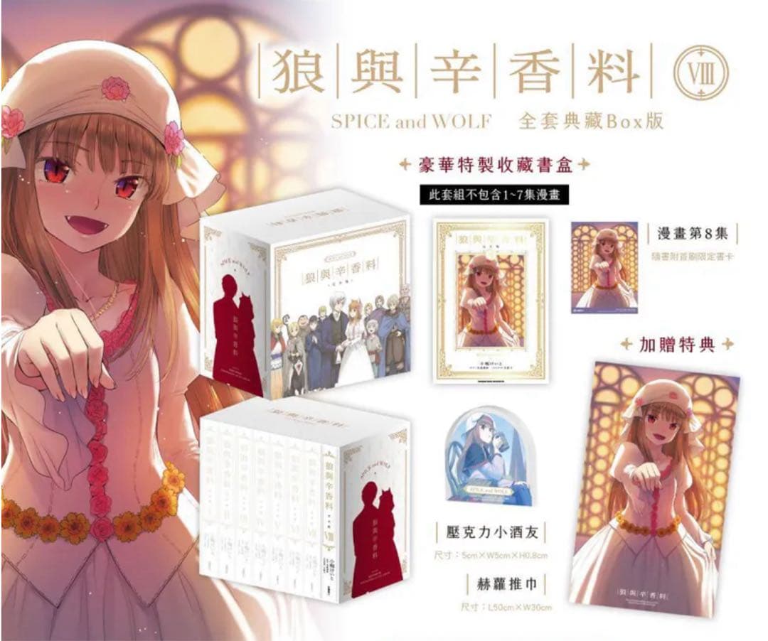 狼と香辛料　台湾限定　愛蔵版　収納ボックス　セット