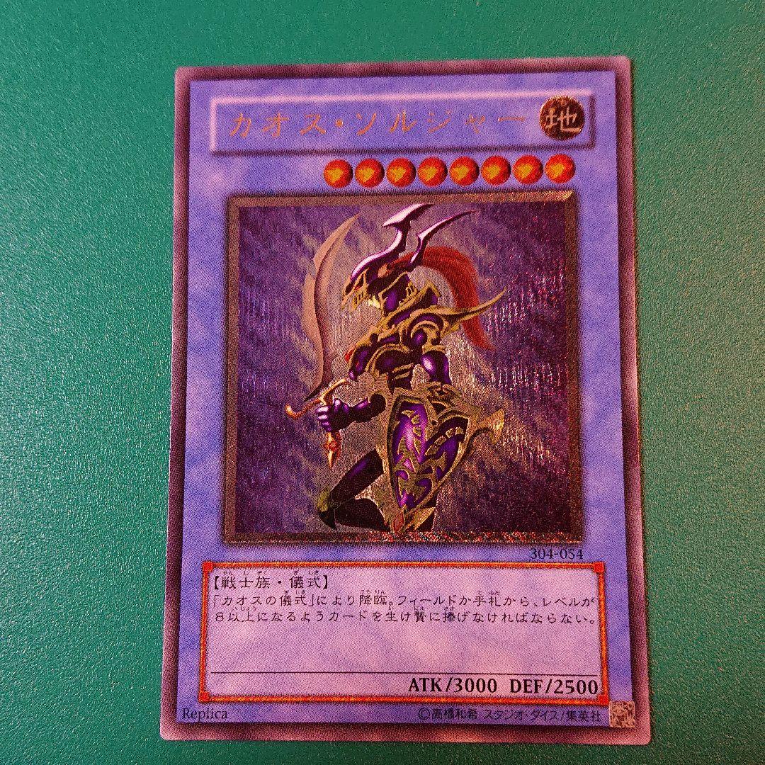 遊戯王 カオス・ソルジャー