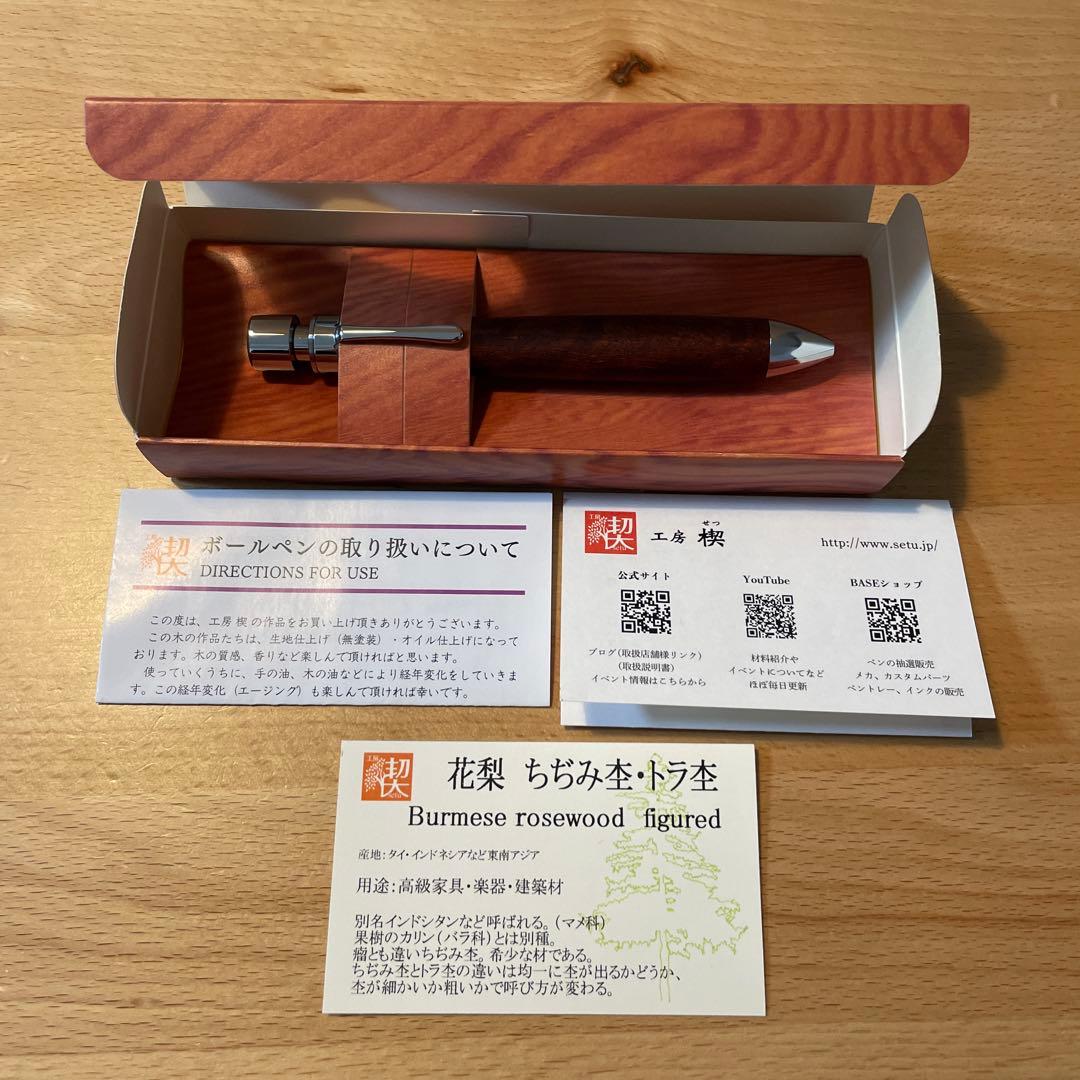 工房楔　グラッソ　花梨ちぢみ杢・トラ杢