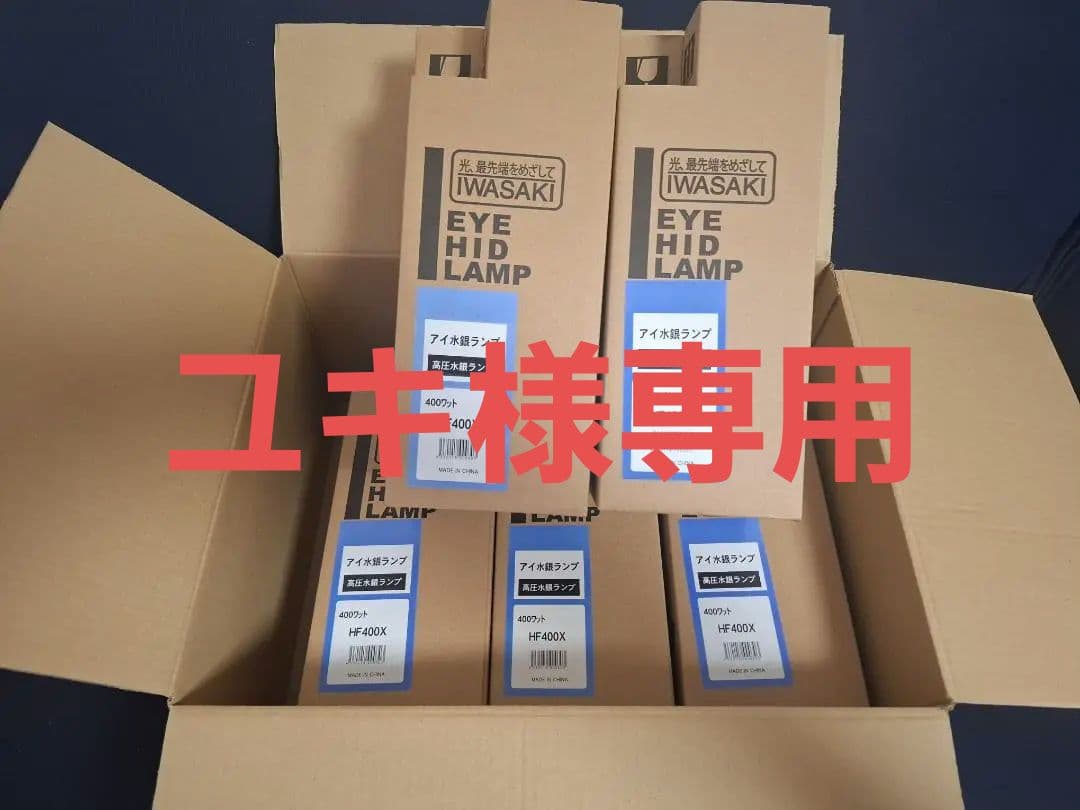 水銀ランプ　400W HF400X