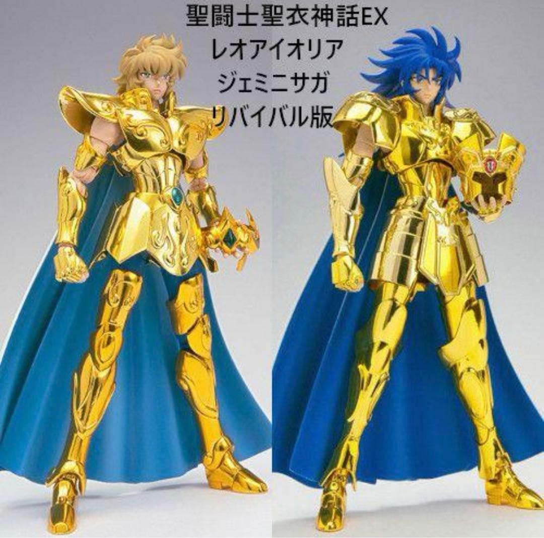 新品 聖闘士聖衣神話EX ジェミニサガ レオアイオリア リバイバル版　2体セット