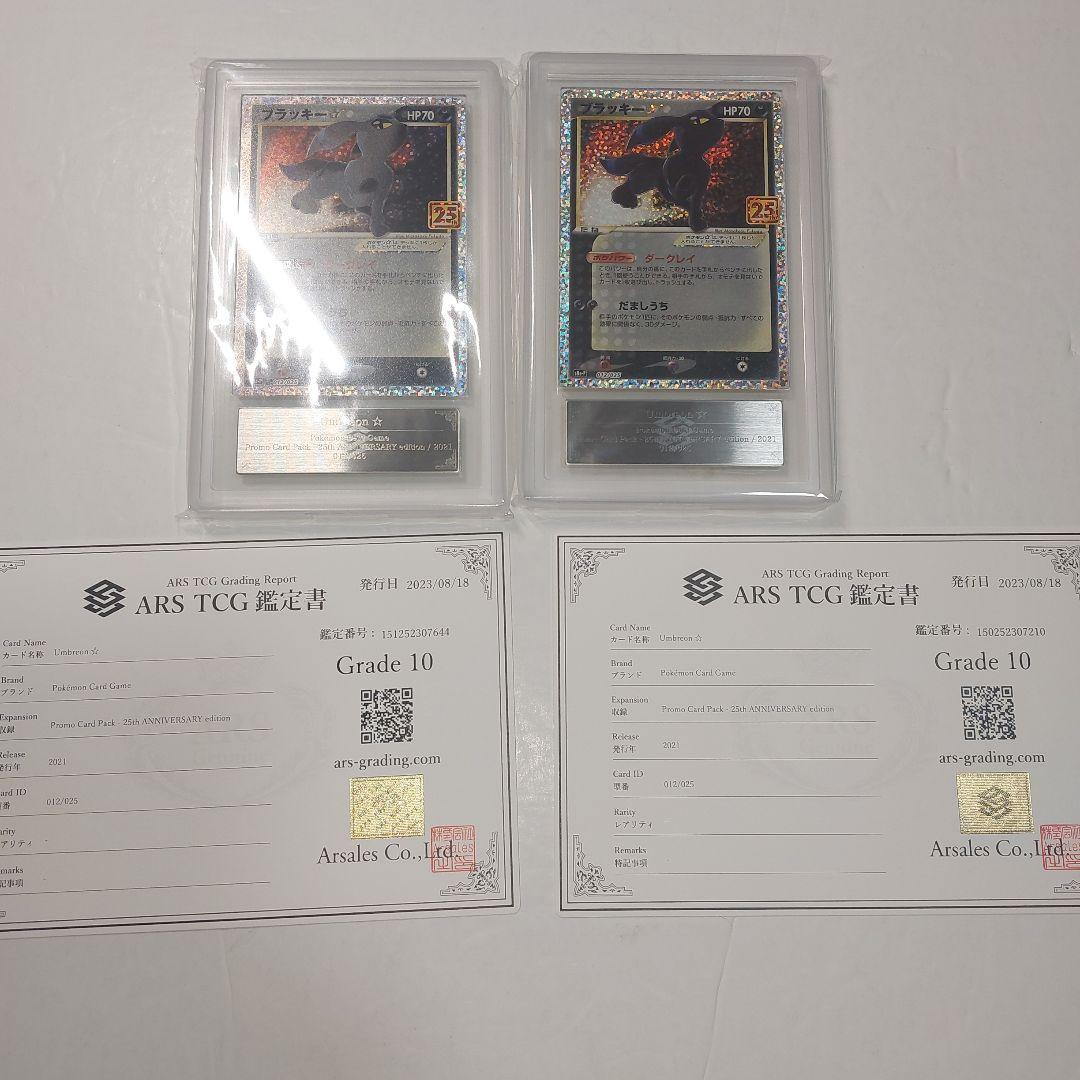ブラッキー25th ars10 ２枚