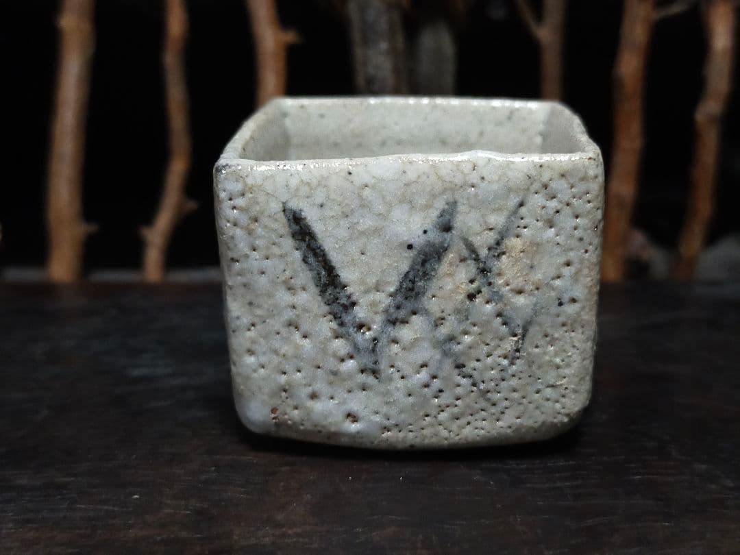 ♥絵志野　ぐい呑み　桐箱付き　④　志野　ぐい飲み