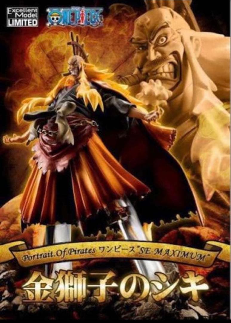 ワンピース 金猿子のシキ フィギュア 限定版