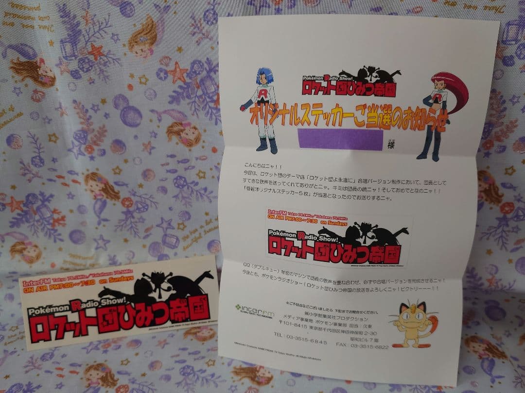 ロケット団 ひみつ帝国 特製ステッカー◆ ポケモン 公式ラジオ番組 非売品