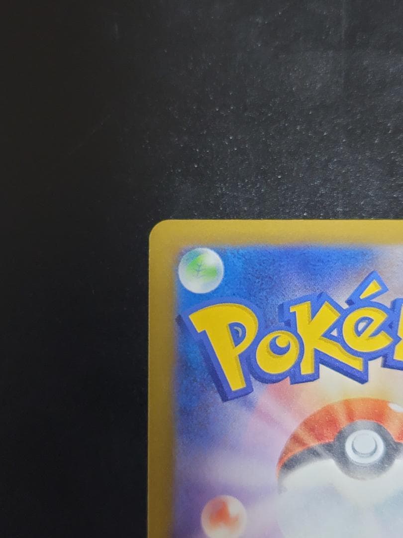 MEGAドリームex ピカチュウex SAR M2a 234/193