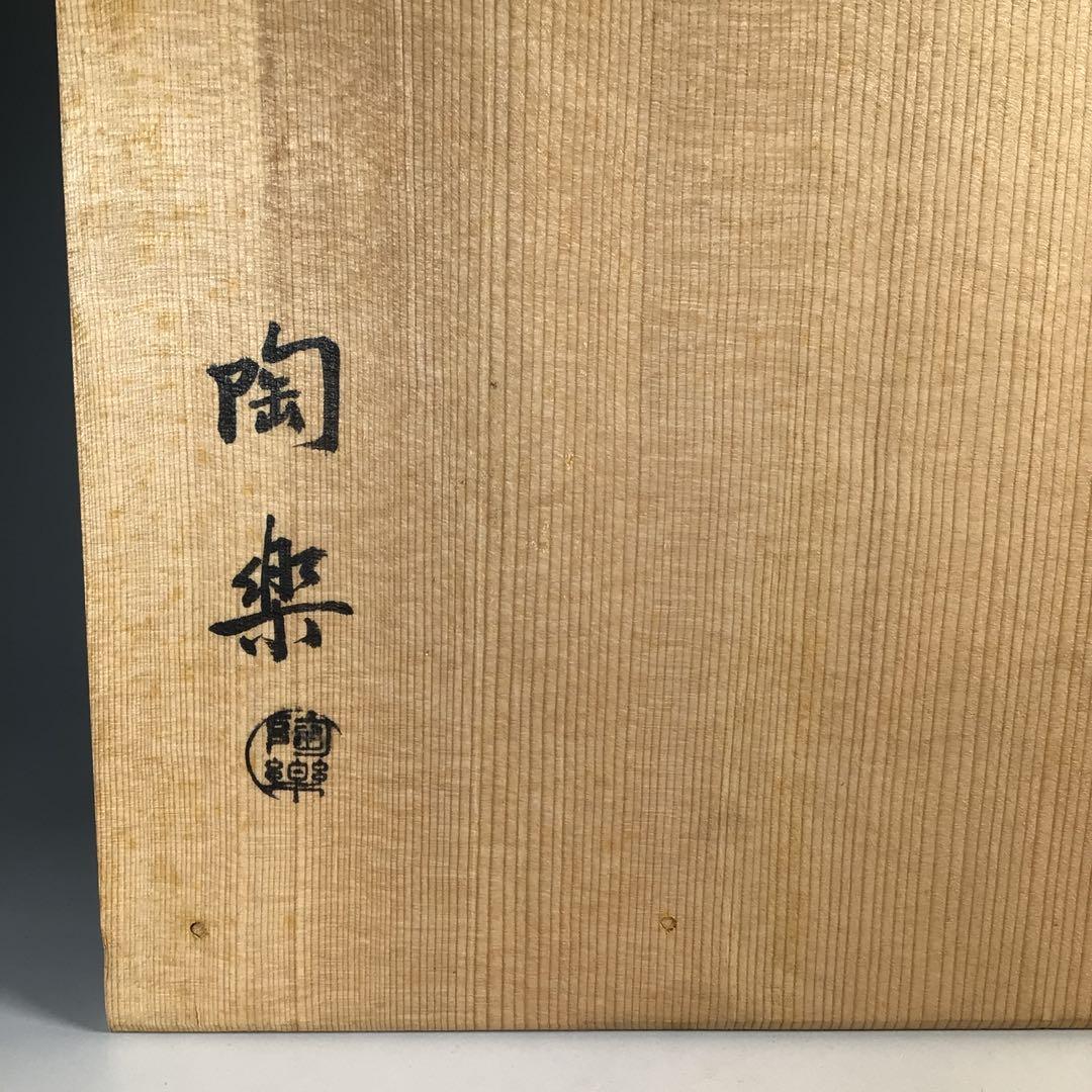 Ｎ３３１　皆具　『森里陶楽造』『仁清写扇面文』『水指　建水　蓋置　杓立』　共箱