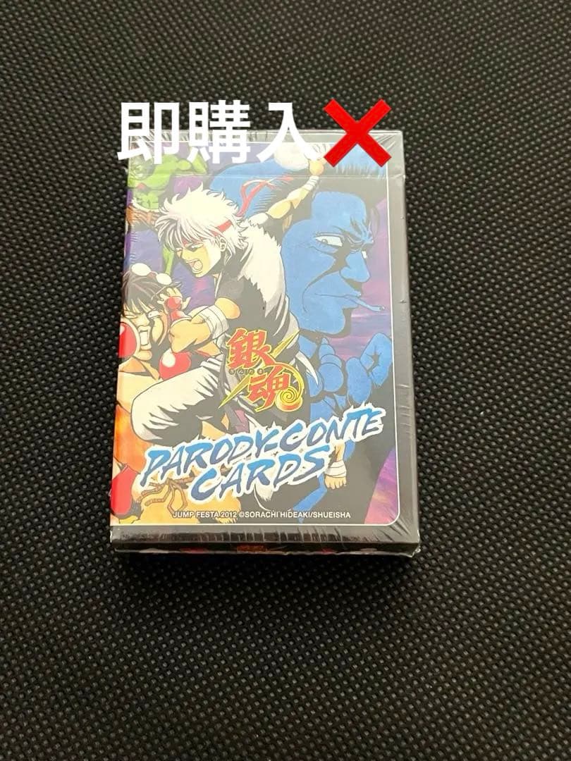 銀魂　パロディコントカード(未開封)