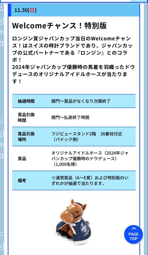 JRA ジャパンカップ ウェルカムチャンス特別版 ドウデュース