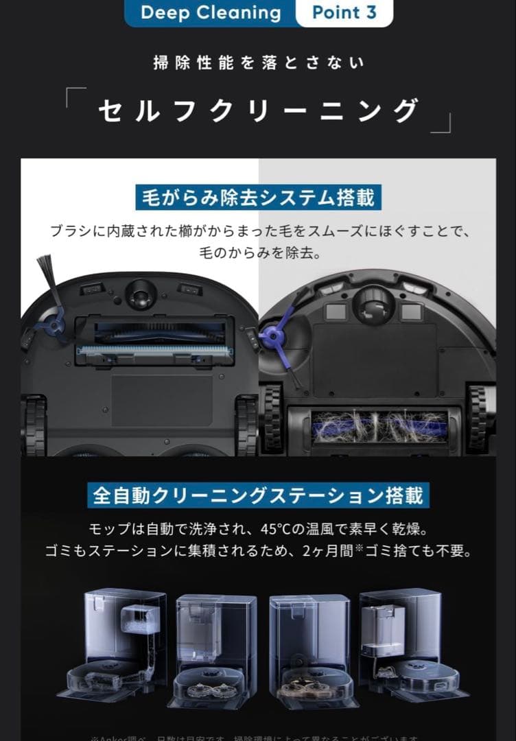 Anker Eufy (ユーフィ) X10 Pro Omni (ロボット掃除機)