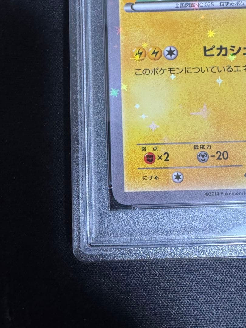 ピッチのピカチュウ プロモ psa10