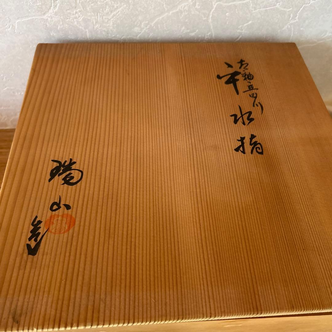 加賀瑞山　青釉立田川　平水指　茶道具