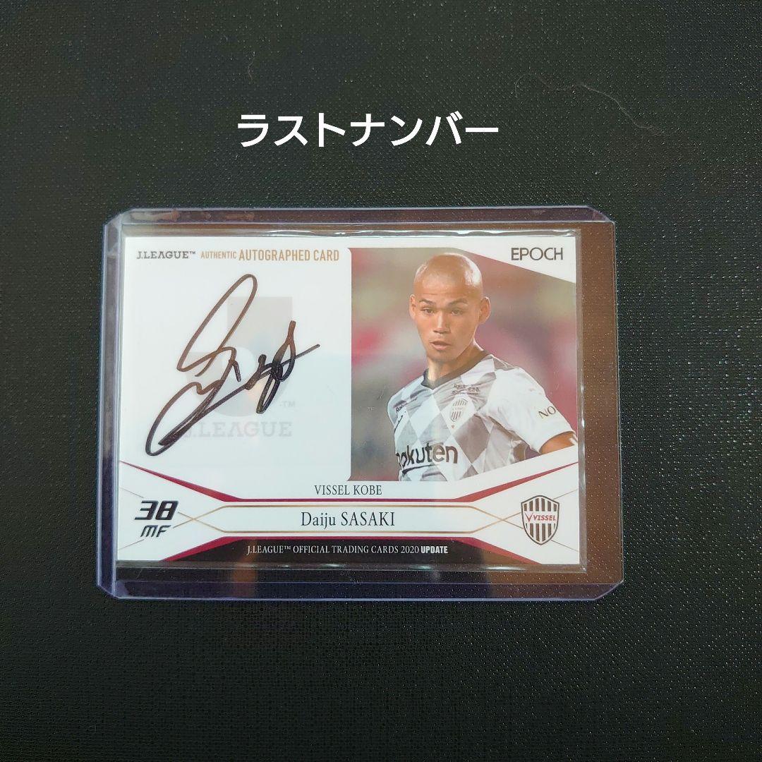 ラストナンバー 2020 Jリーグ ヴィッセル神戸 佐々木大樹 直筆サインカード