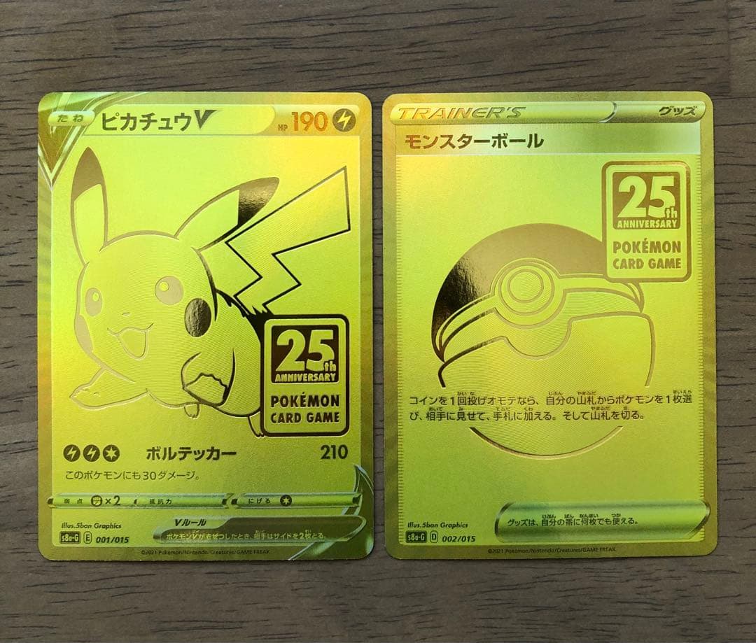 【美品】ピカチュウV 25周年記念カードセット　ゴールデンピカチュウ
