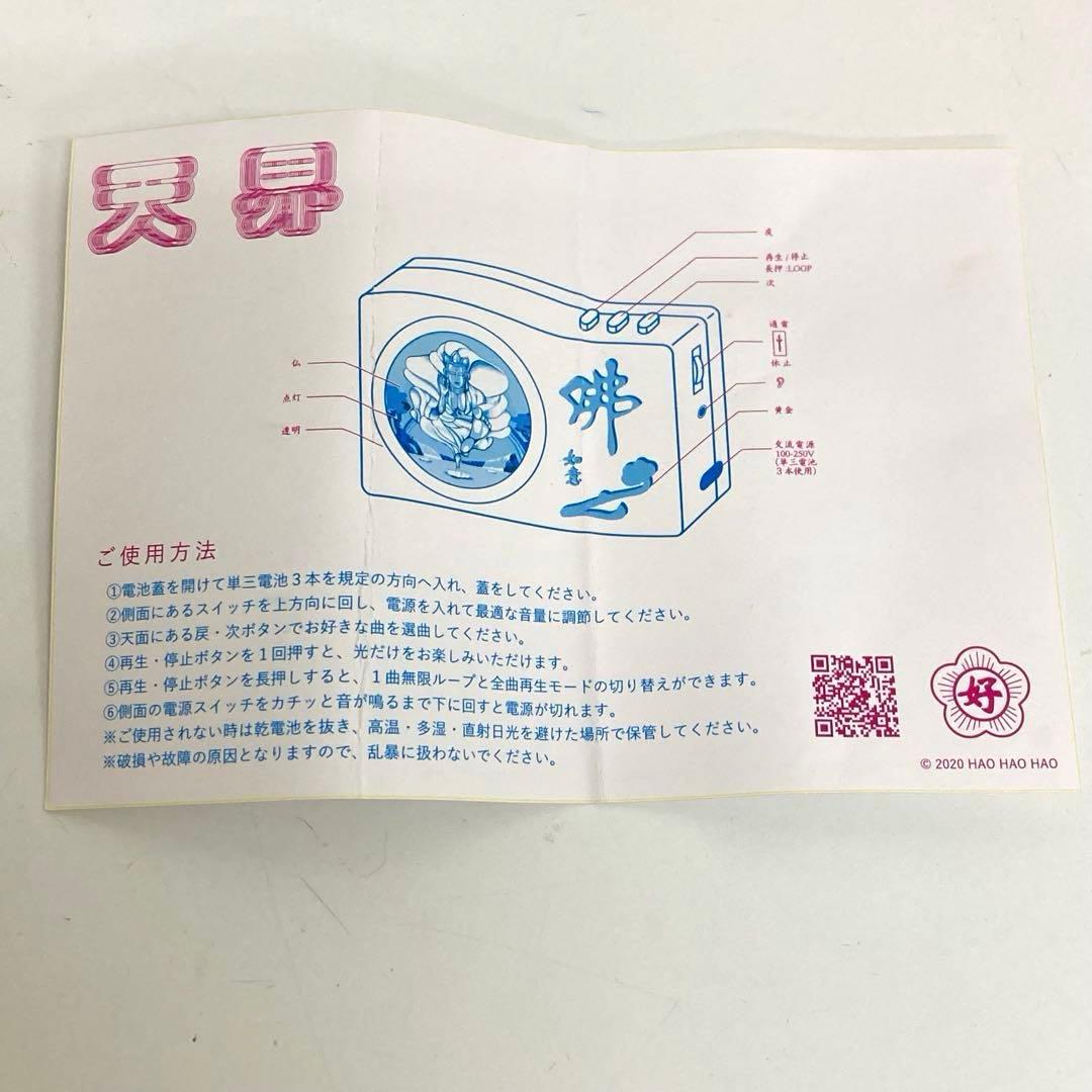 f727-34 電子念仏機 天界 ブッダマシーン ハオハオハオ