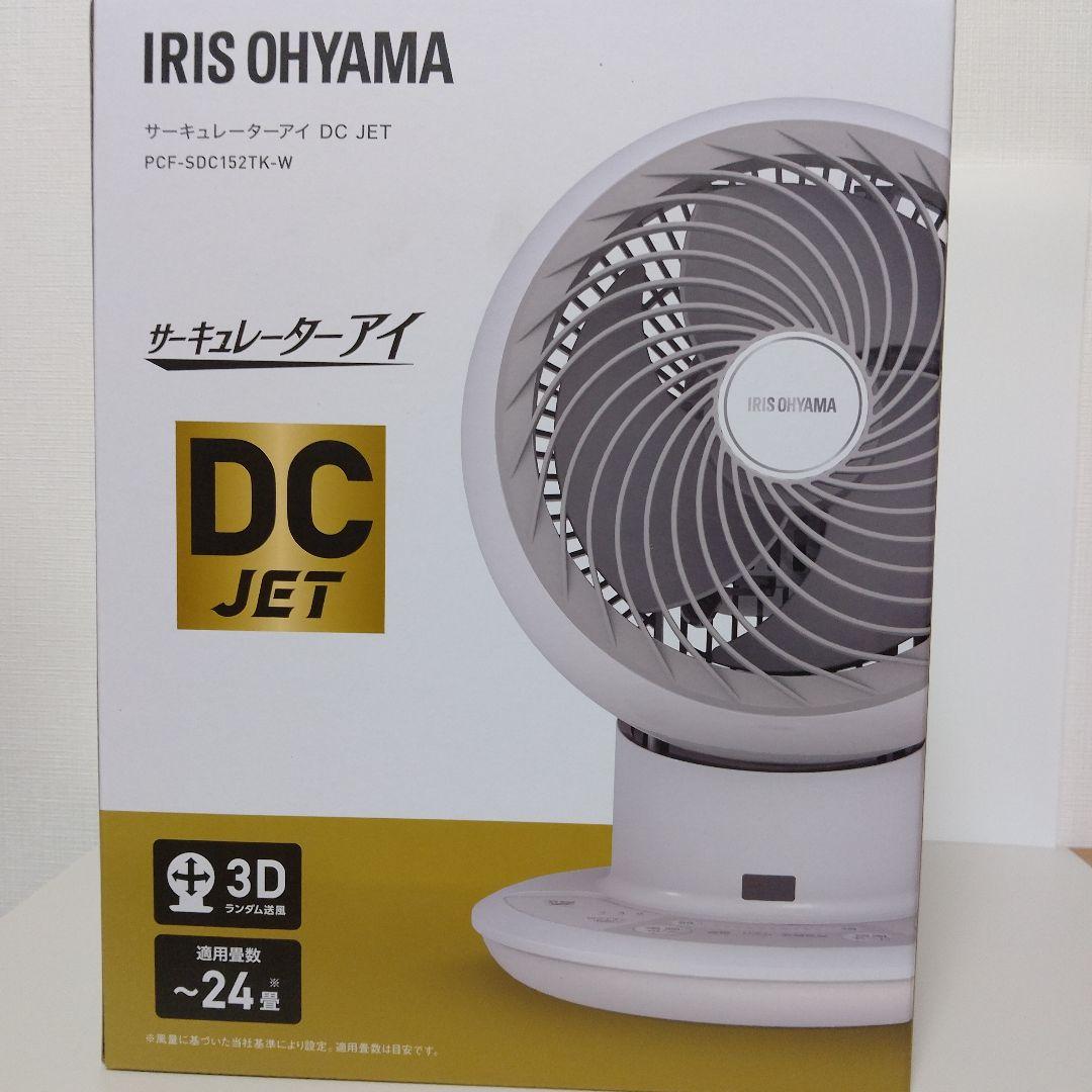 【美品新品】アイリスオーヤマ サーキュレーター 3D パワフル静音 24畳