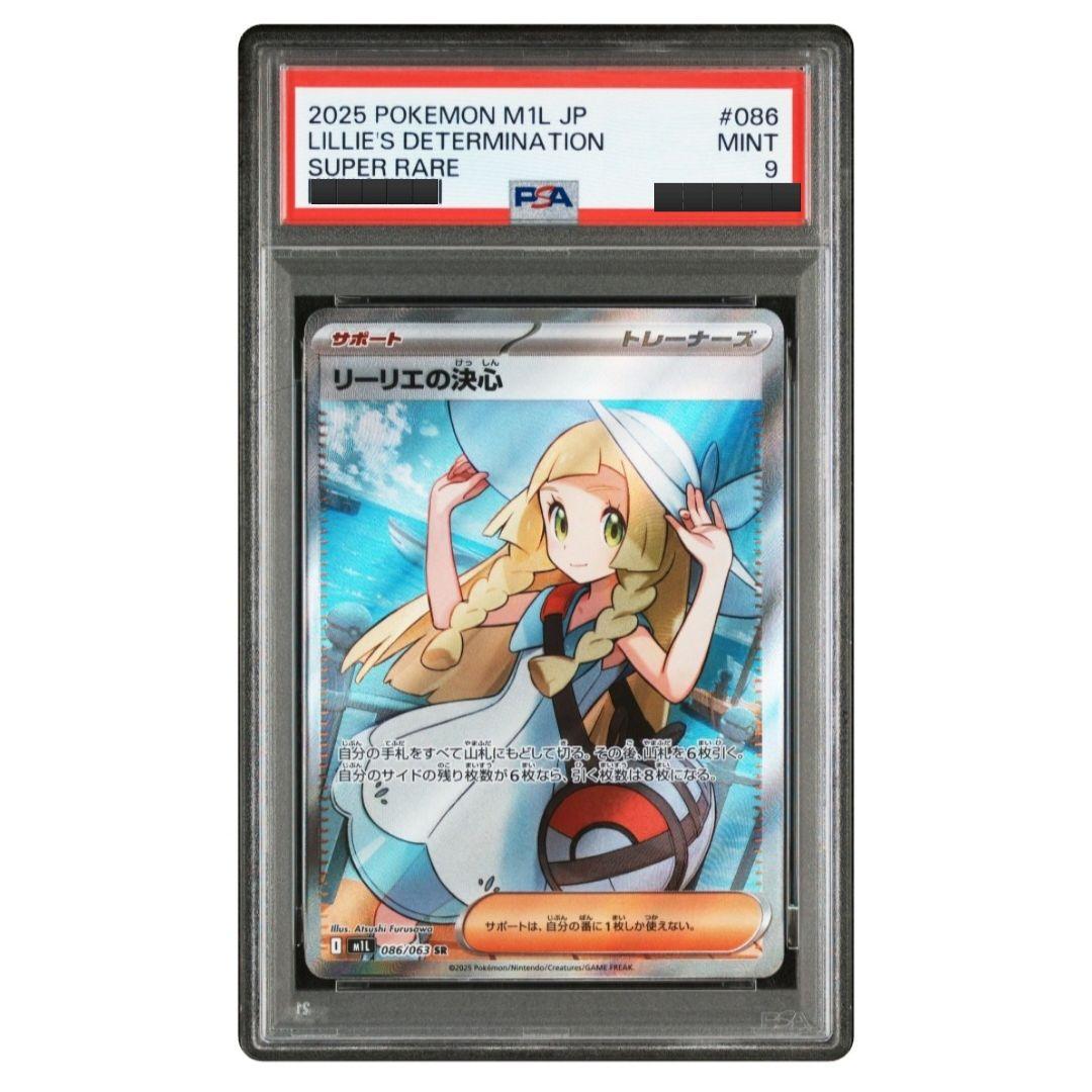 PSA9 エラー リーリエの決心 SR メガブレイブ ポケカ