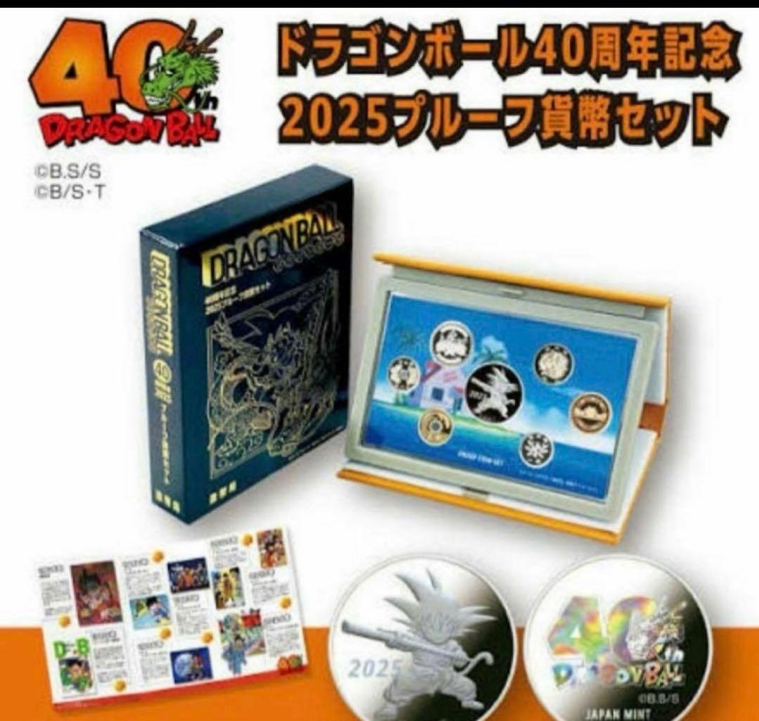 ドラゴンボール　40周年記念　2025プルーフ貨幣セット