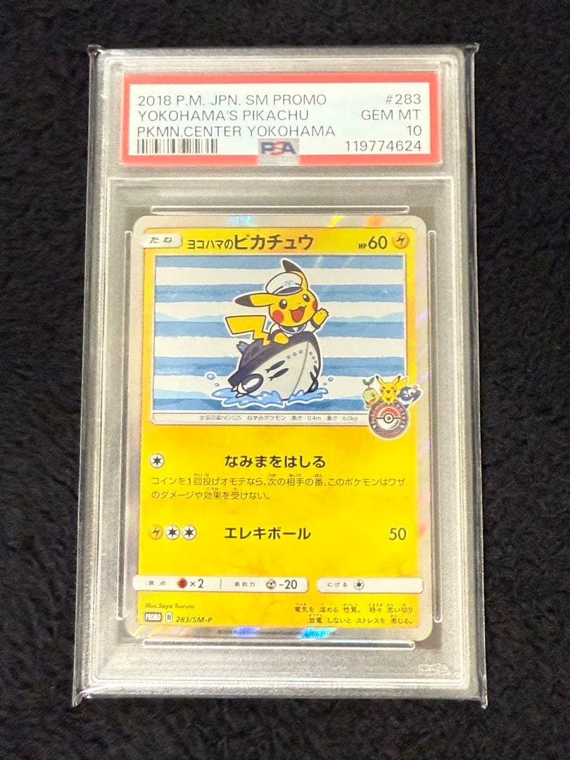 ポケモンカード ヨコハマのピカチュウ 283 PSA10