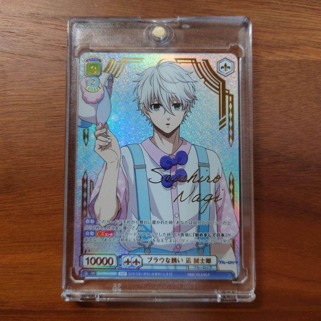 ヴァイスシュヴァルツブラウ ブルーロック 凪誠士郎 ブラウな誘い SSP