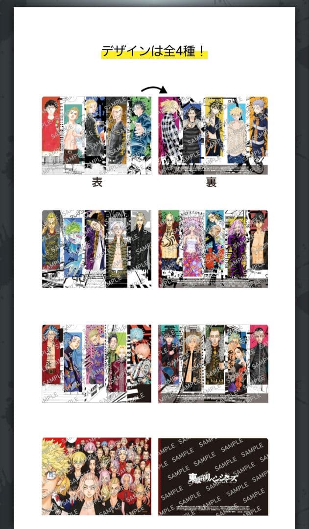 東京卍リベンジャーズ