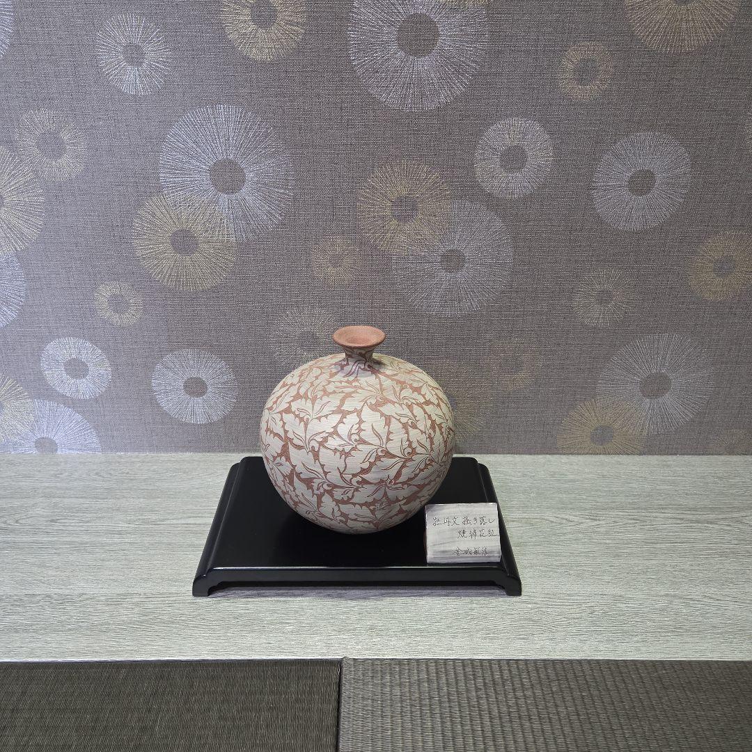 陶器製 花柄 丸形壺 中型