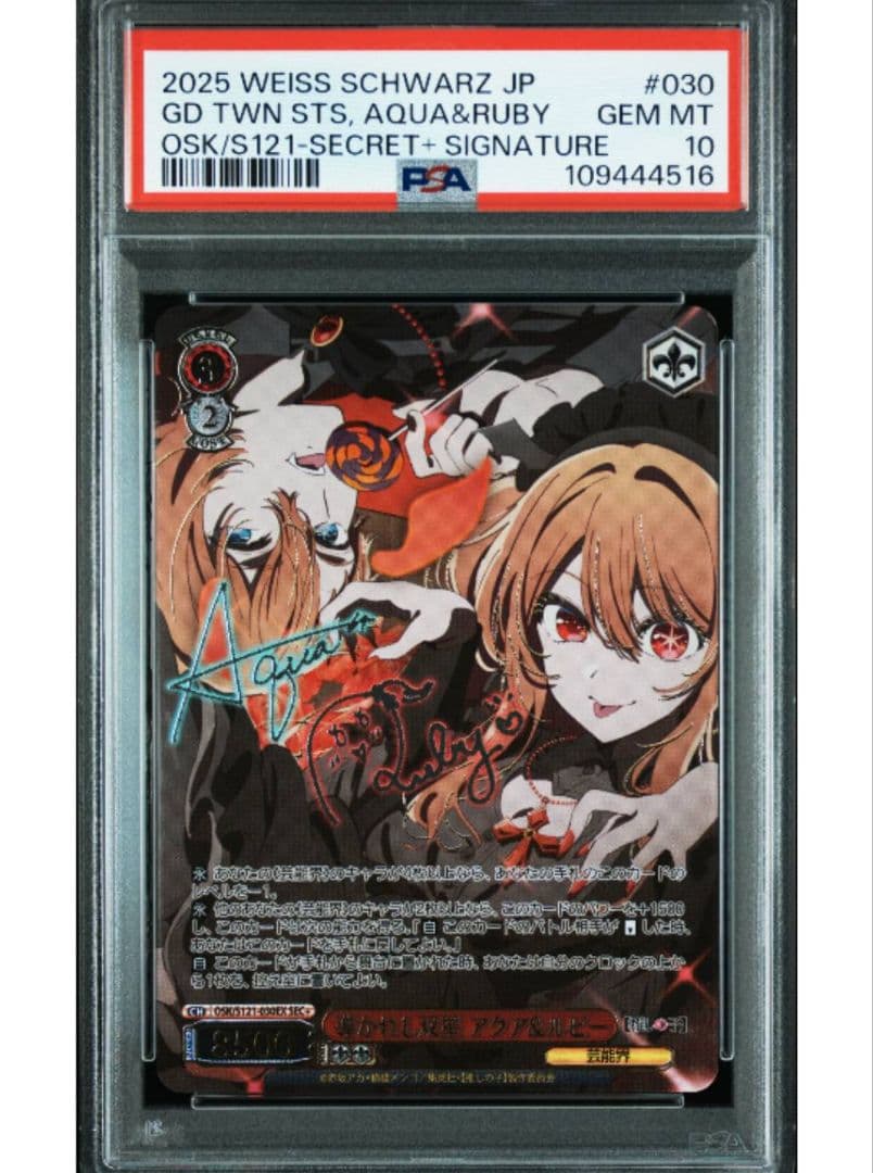 ヴァイス　推しの子　導かれし双星　アクア&ルビー　sec+ PSA10