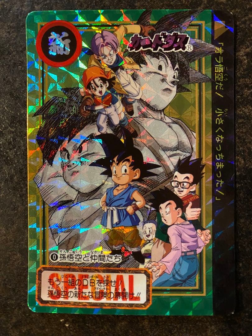 ドラゴンボールカード SPECIAL 1985年製造