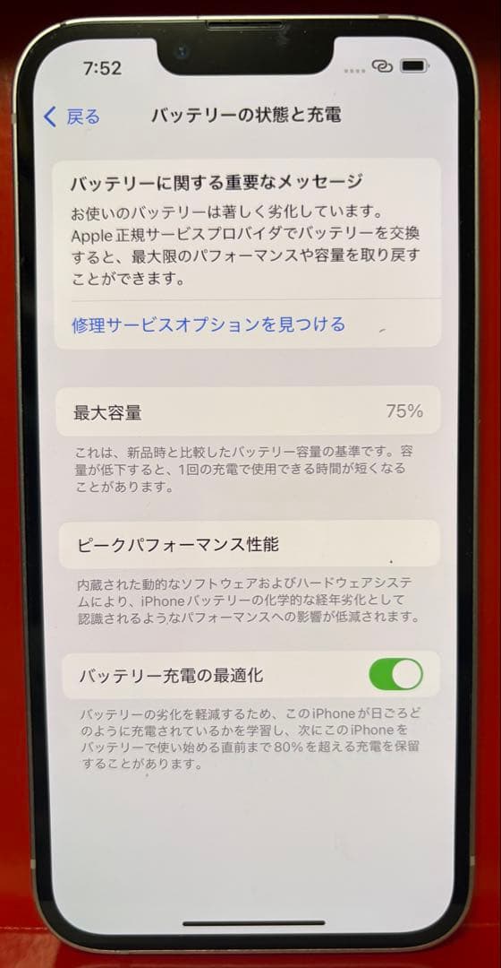 早い者勝ち！値下げ！ iPhone 13 ピンク 本体　256GB SIMフリー