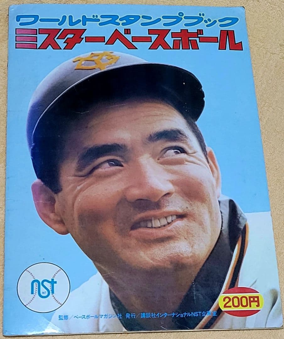 ベースボールカードブック　昭和50年