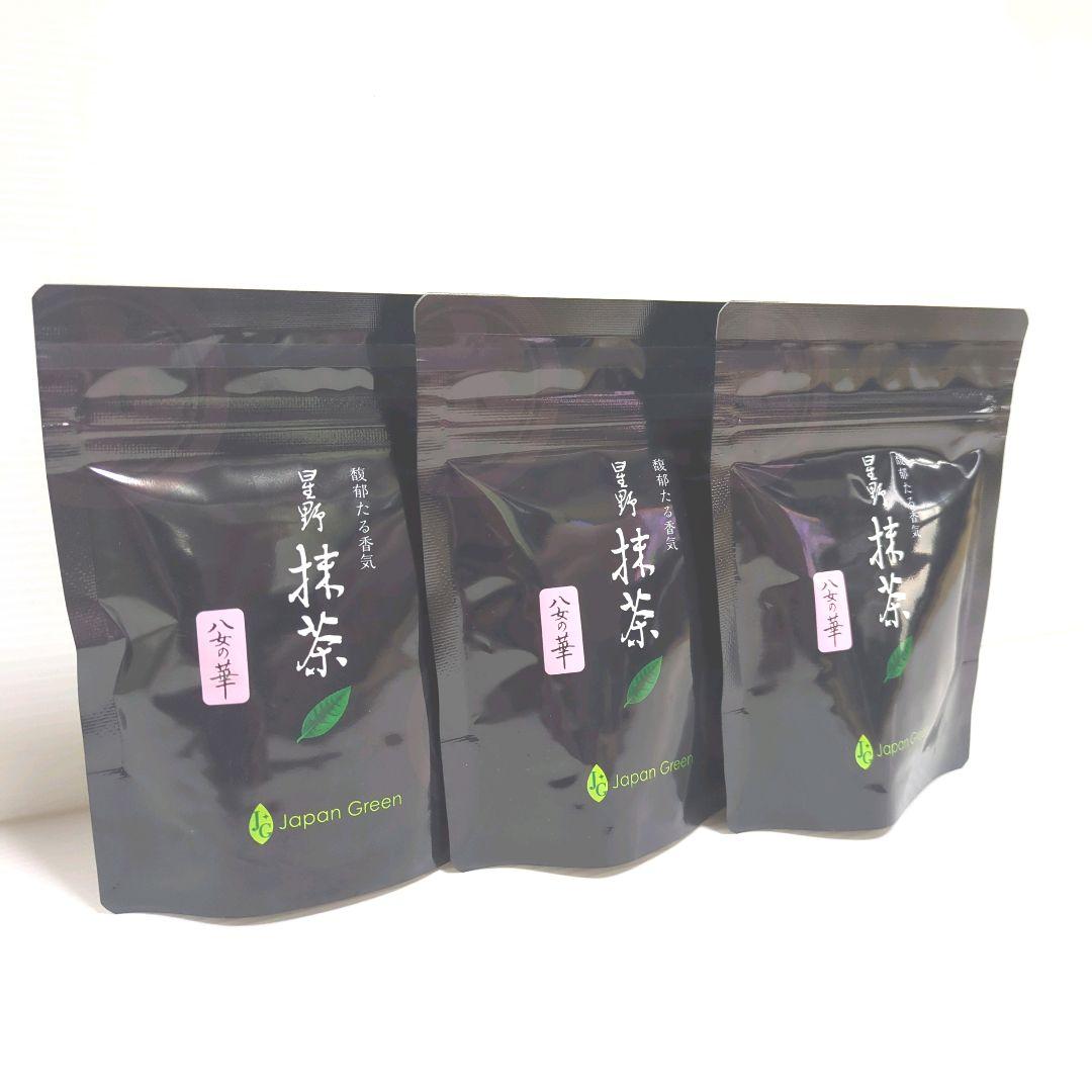 【新品】星野製茶園 星野抹茶 八女の華 20g×3パック 送料無料