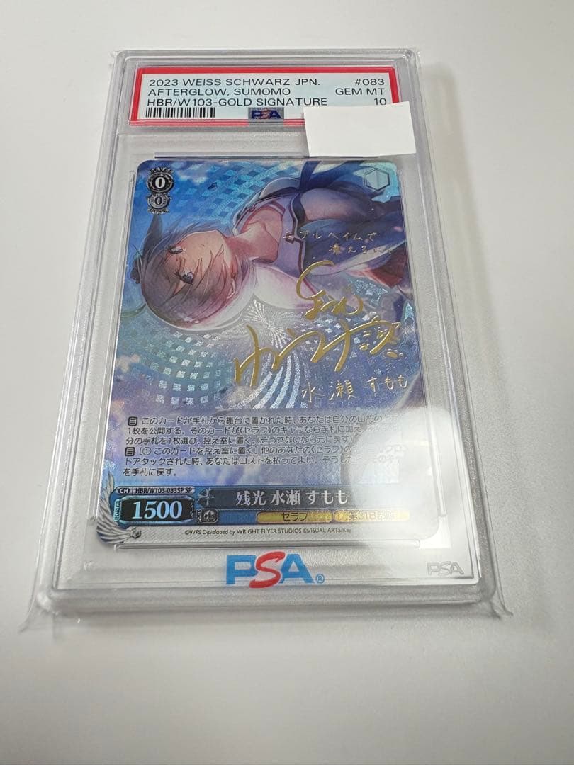 【PSA10】残光 水瀬 すもも SP ヴァイスシュヴァルツ
