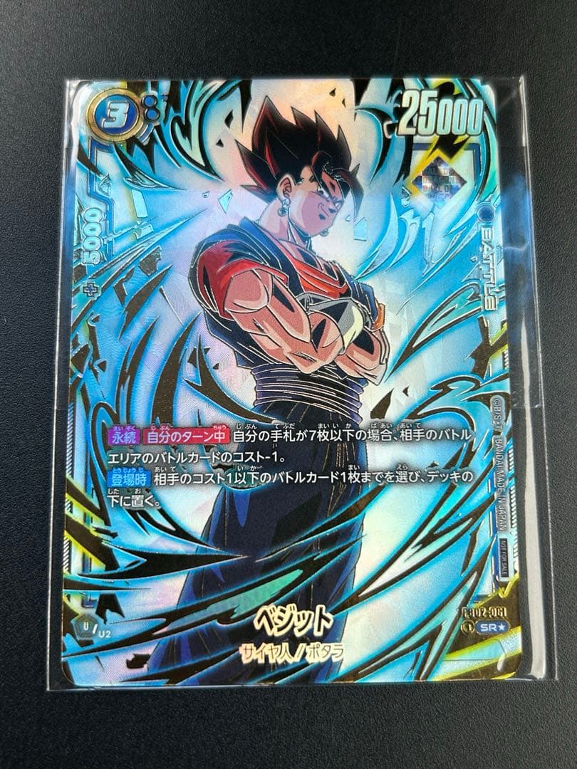 フュージョンワールド 優勝プロモ ベジット アルティメットバトル