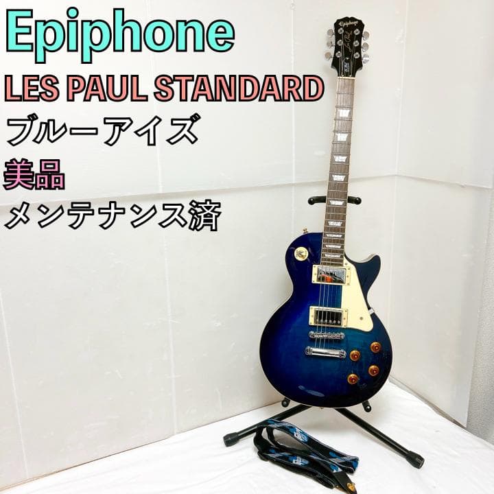美品 Epiphone エピフォン Lespaul Standard ブルー