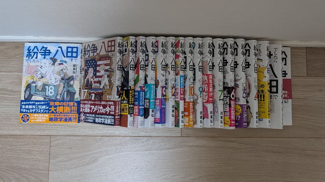 紛争でしたら八田まで 18巻セット