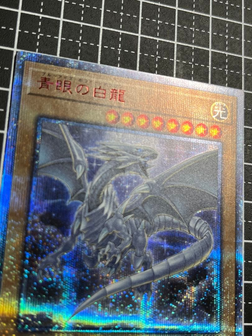 遊戯王/青眼の白龍/20th/20thシク/完美級/極美品/20CP-JPS02
