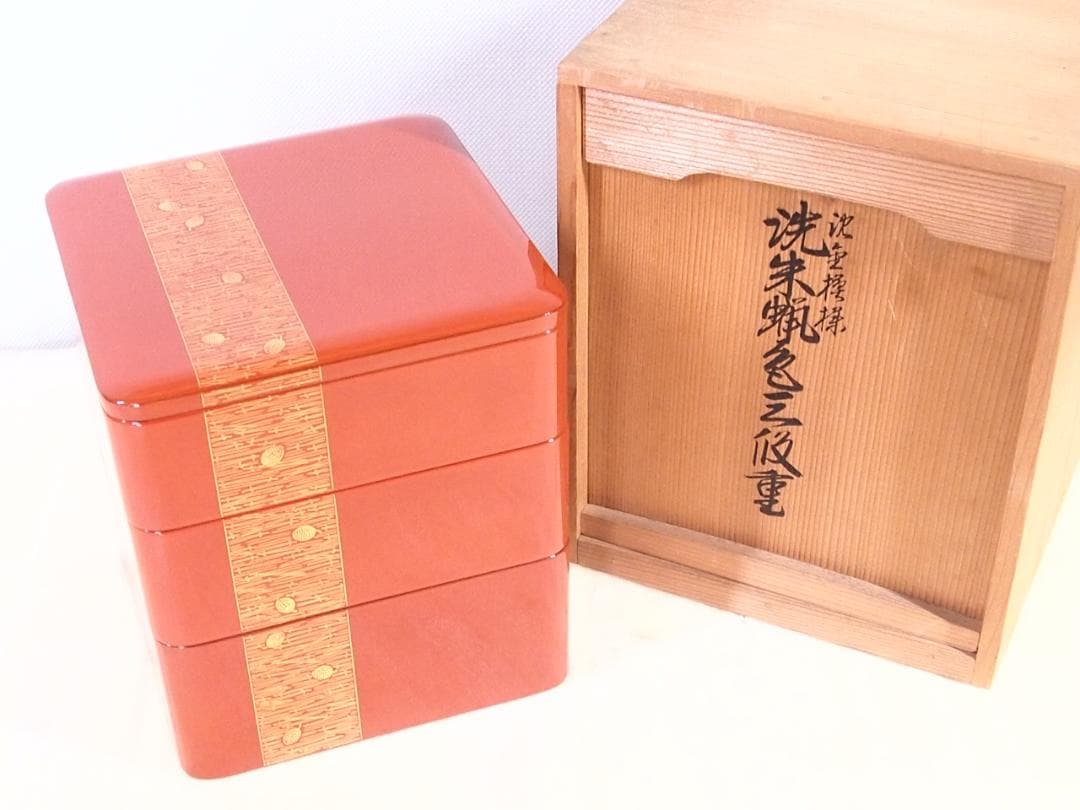 【美品】輪島塗 わじま慶塚 沈金模様 洗朱蝋色三段重箱 弁当箱/お重 漆器/食器
