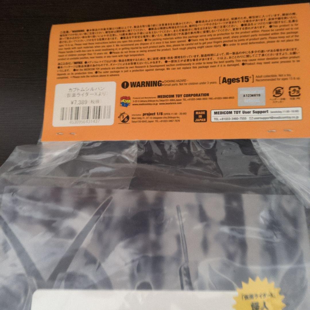 東映レトロソフビコレクション　仮面ライダーX 　カブトムシルパン