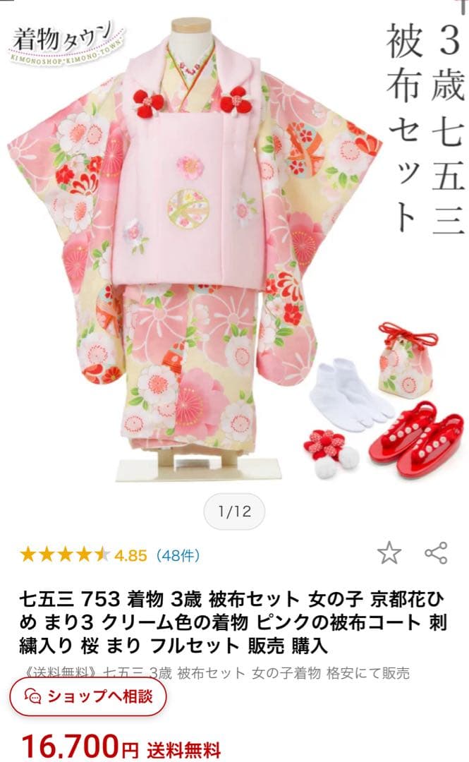 3歳 七五三 着物セット 花柄