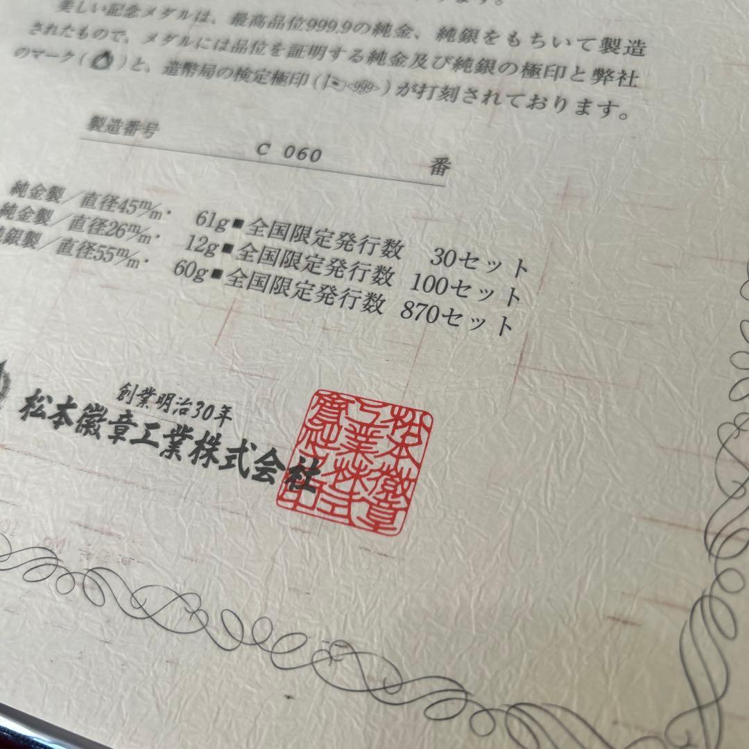 純銀メダル　平成28年8月8日記念