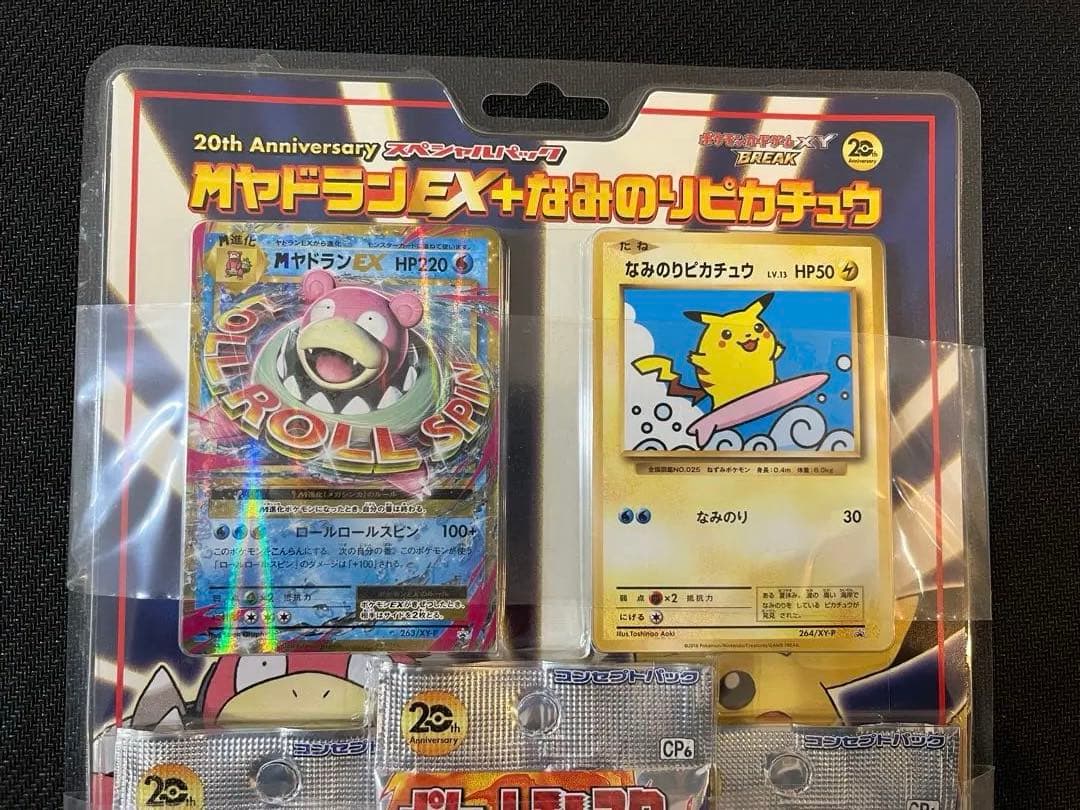 ［未開封］ポケカ 20th Anniversary スペシャルパック