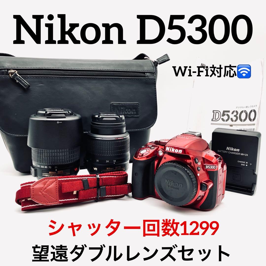 Wi-Fi対応♪ Nikon D5300 望遠ダブルレンズキット　レッド